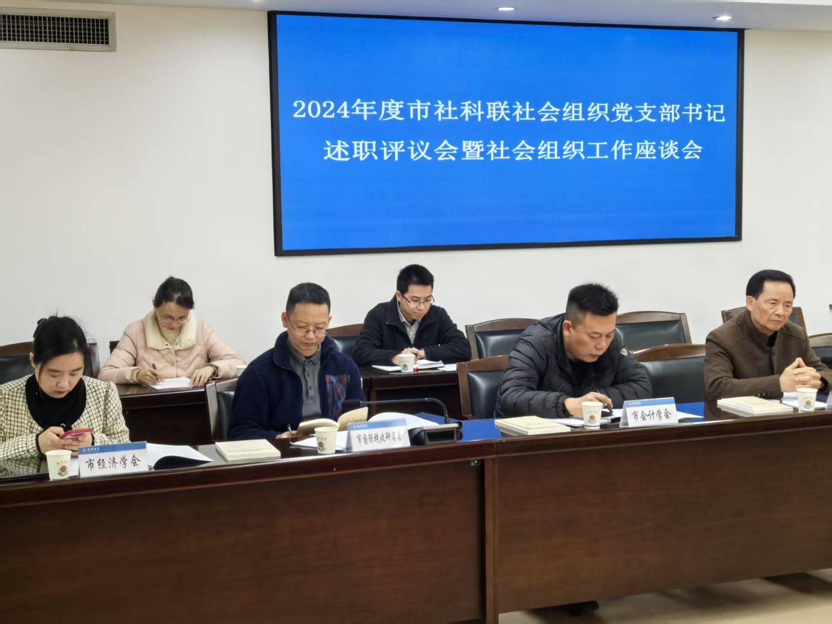 衡阳市社科联召开2024年度社会组织党支部书记述职评议会暨社会组织工作座谈会